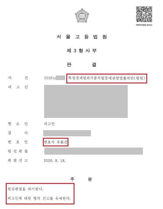 서울고등법원 판결 법원명과 주문