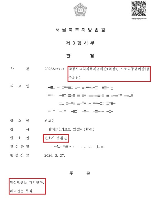 서울북부지방법원 판결 법원명과 주문
