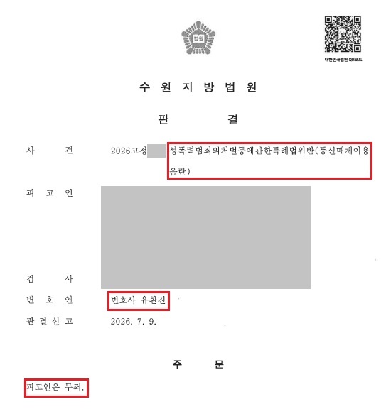 수원지방법원 판결 법원명과 주문