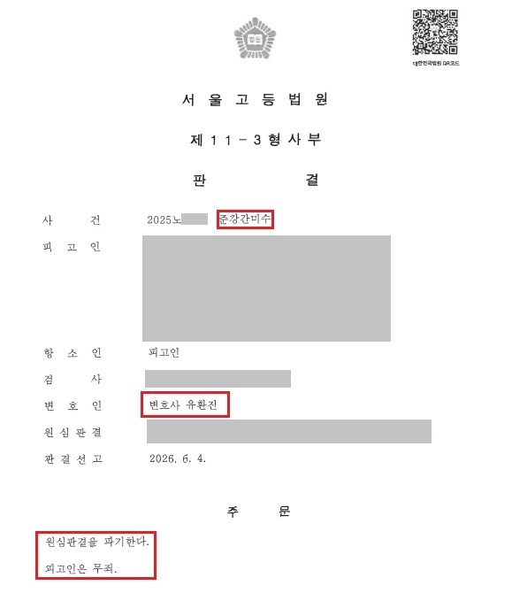 서울고등법원 판결 법원명과 주문