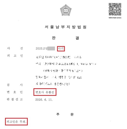 서울남부지방법원 판결 법원명과 주문