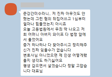 의뢰인 카카오톡 메시지