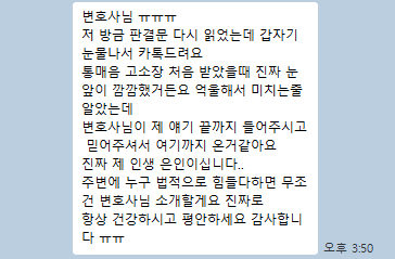 의뢰인 카카오톡 메시지