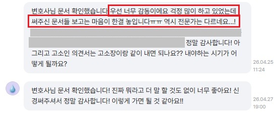 의뢰인 카카오톡 메시지