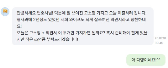 의뢰인 카카오톡 메시지