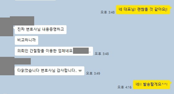의뢰인 카카오톡 메시지